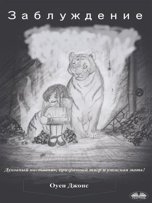 cover image of Заблуждение
